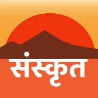 Sanskrit in Hindi