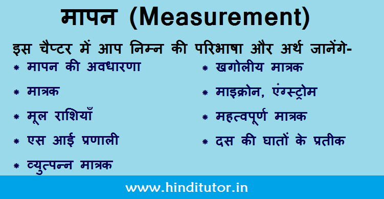Mapan - Measurement