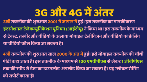 3G aur 4G Mein Antar