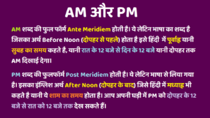 AM and PM