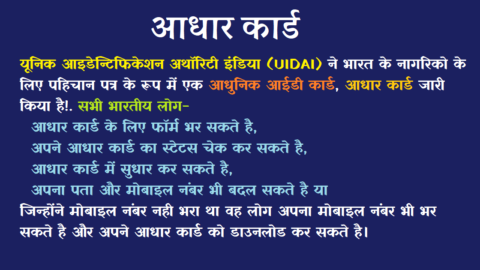 Aadhar Card