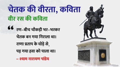 Chetak Ki Veerta Kavita