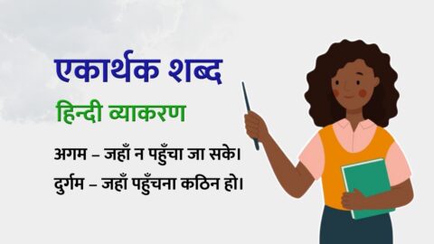 Ekarthak Shabd