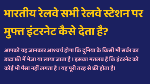 Free Internet at Railway Stations