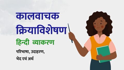 Kaalvachak Kriya Visheshan