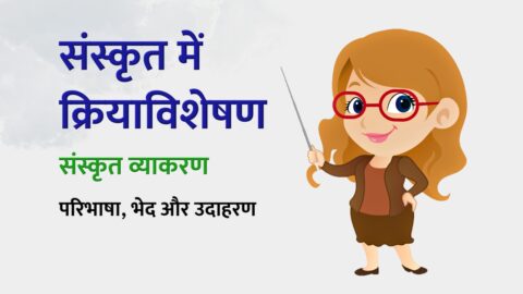 Kriyavisheshan in Sanskrit