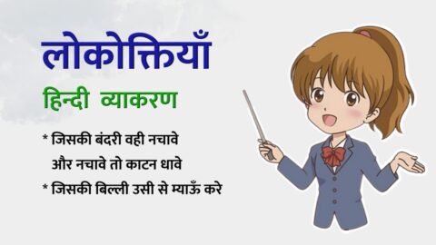 Lokokti in Hindi