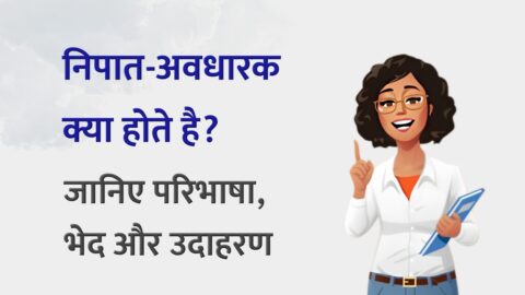 Nipat Avdharak - Hindi Vyakaran