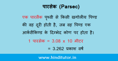 Parsec