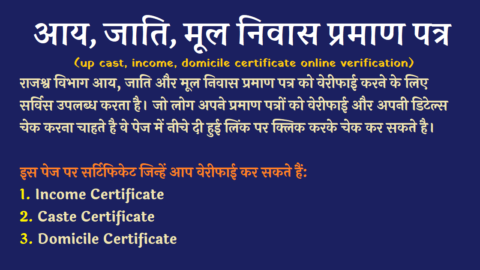 Aay Jati Nivas Praman Patra Check