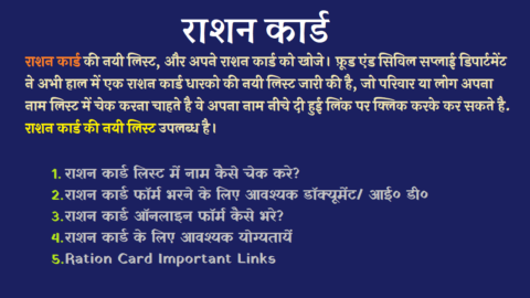 Ration Card