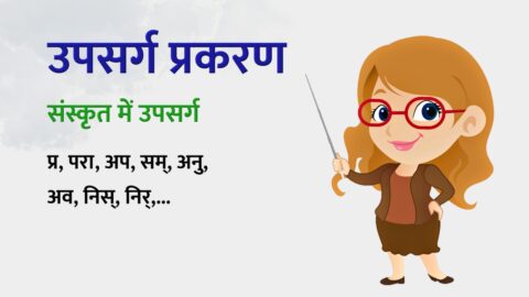 Sanskrit Upsarg - Sanskrit Me Upsarg