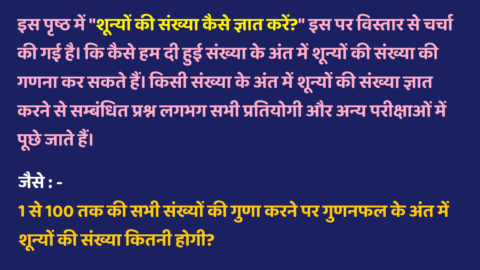 Shoonya Ki Sankhya Gyat Karana
