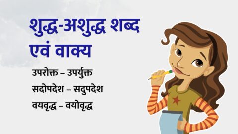 Shudh Ashudh Shabd
