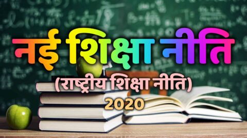 Nai Shiksha Niti