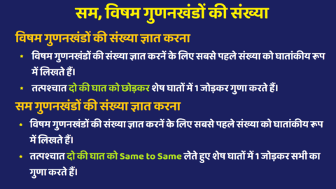 Sam Visham Gunankhand Ki Sankhya